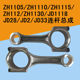 JD28 江动单缸柴油机连杆总成ZH1105 1125 1130 1110 1115