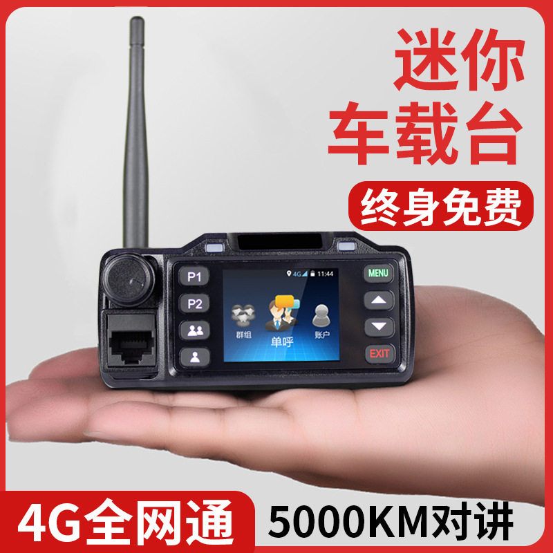 全国公网5G车载台对讲机迷你电台5000公里插卡车台户外越野自驾游,鲜花速递/花卉仿真/绿植园艺,其它园艺用品,淘宝优惠券,粉丝福利购,淘宝优惠卷