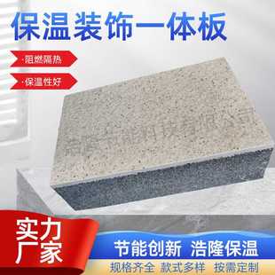 饰一体板厂家现货隔音隔热真石漆聚苯复合外墙装 外墙保温装 饰板