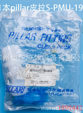 Pfa入珠隔板直通接头S-PMU-19B接头/pillar接头/皮拉接头/PFA接头