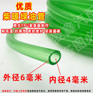 柴暖油管驻车加热器配件大全气暖管子采暖取油绿色管连接防冻橡胶