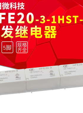 HFE20-3-5-1HST-L2宏发磁保持继电器HONGFA一组常开双线圈16A