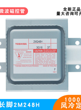 微波炉磁控管2M248H长脚底板定频1000W干燥加热微波配件电子管