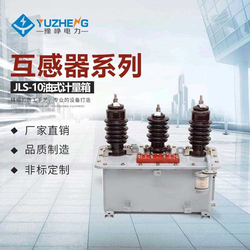 JLS4-10三相组合式互感器75/5 120/5 100/5电力计量箱200/5 150/5