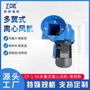 现货CF 低噪音工业通用风机源头厂家 1.5A多翼式 离心风机常规款