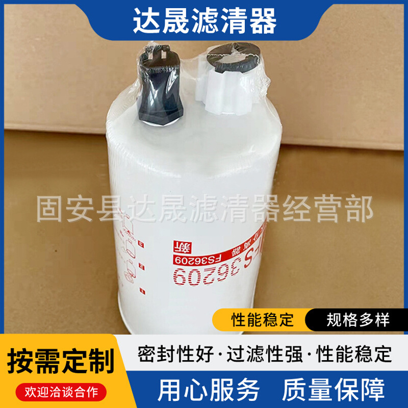 供应油水分离滤芯FS36209 5268019机械设备燃油滤清器