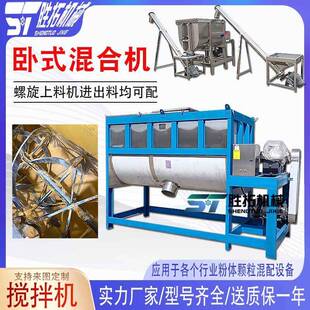 大型粉末卧式螺带混合机食品粉体螺带拌料机饲料添加剂卧式搅拌机