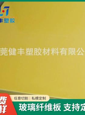 A级环氧板黄色环氧板水绿色环氧板环氧树脂板FR4环氧板环氧板