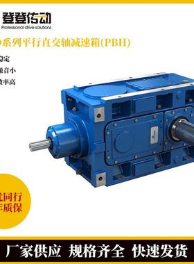 MHD平行直交轴减速箱PBH铸铁凹式输出轴实心开槽输出轴双头输出轴