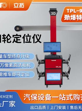 立拓D四轮定位仪可移动机柜双屏加大剪四柱举升机数据免费升级