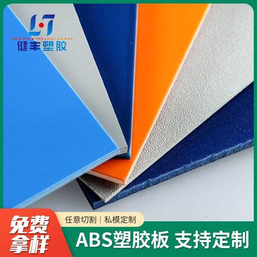 出售黑色ABS板白色ABS板ABS薄板ABS片材米黄ABS片材雕刻ABS板