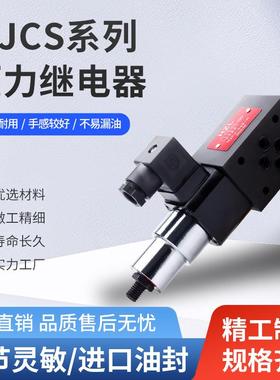 MJCS液压叠加式压力继电器MJCS-02/03MJCS-03P-NL油压压力开关