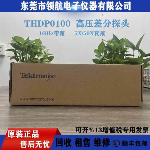 Tektronix示波器探头THDP01000200P5200A高压差分高精度
