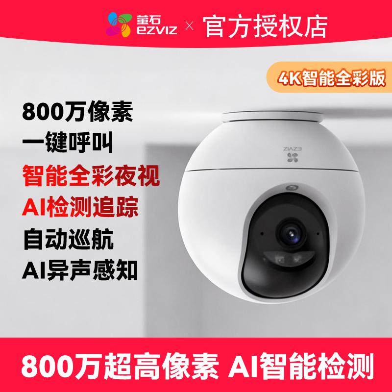 萤石摄像头无线监控摄影头家用摄像监控夜视800万360全景WiFi相机