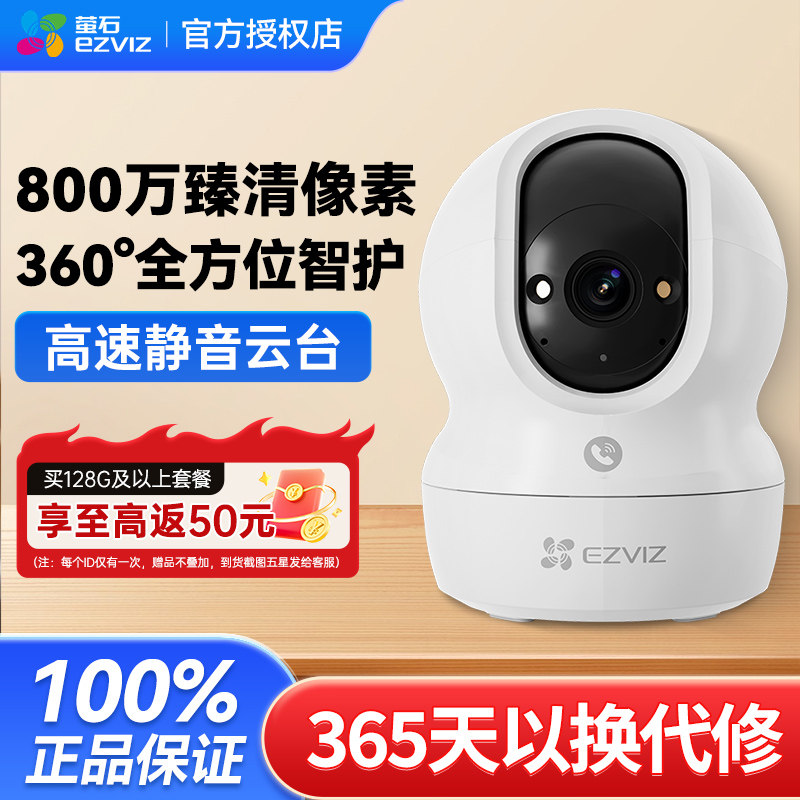 萤石云摄像头摄影头高清智能家用摄像室内监控360全景2k全彩云台