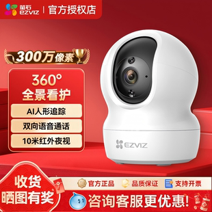 萤石云CP1 300万高清智能监控摄像头家用室内360度全景官方旗舰店