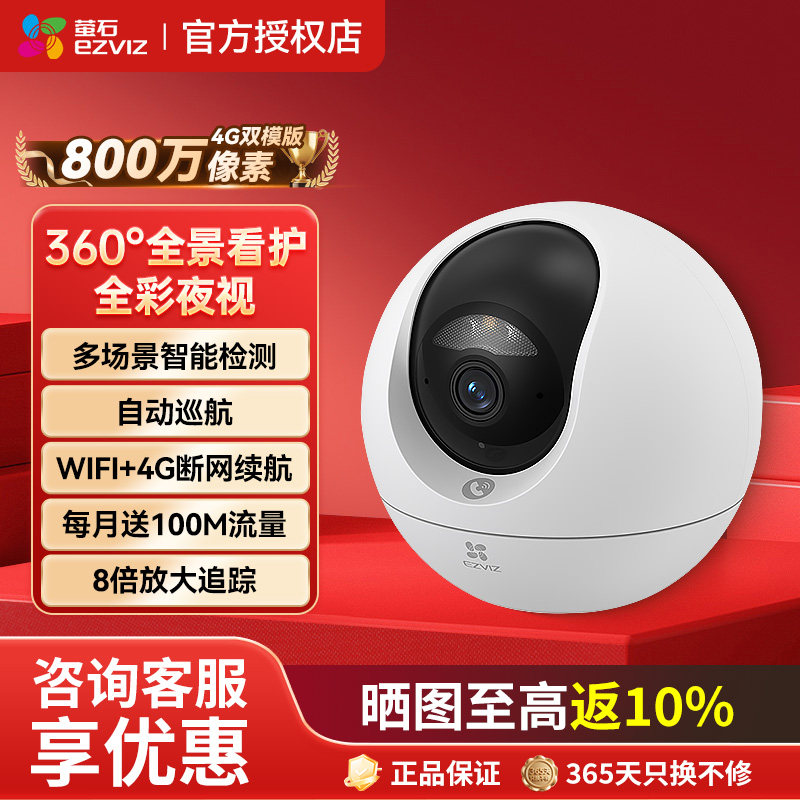 萤石EZVIZ监控摄像头4K高清双频断网不掉线800万像素家用4G双模版,电子/电工,4G/5G摄像头,淘宝优惠券,粉丝福利购,淘宝优惠卷