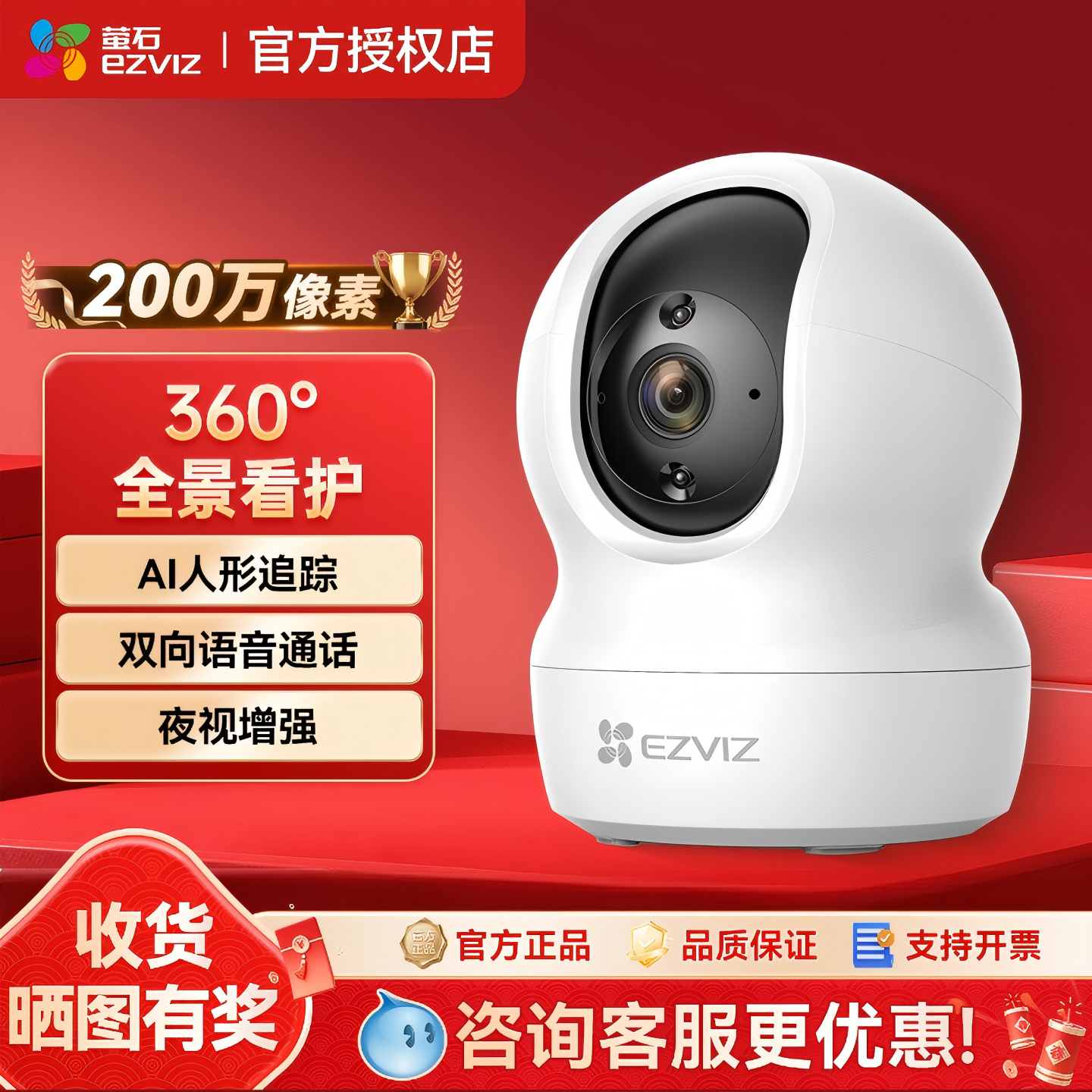 萤石云CP1 200万高清智能监控摄像头家用室内全景无死角1080P夜视