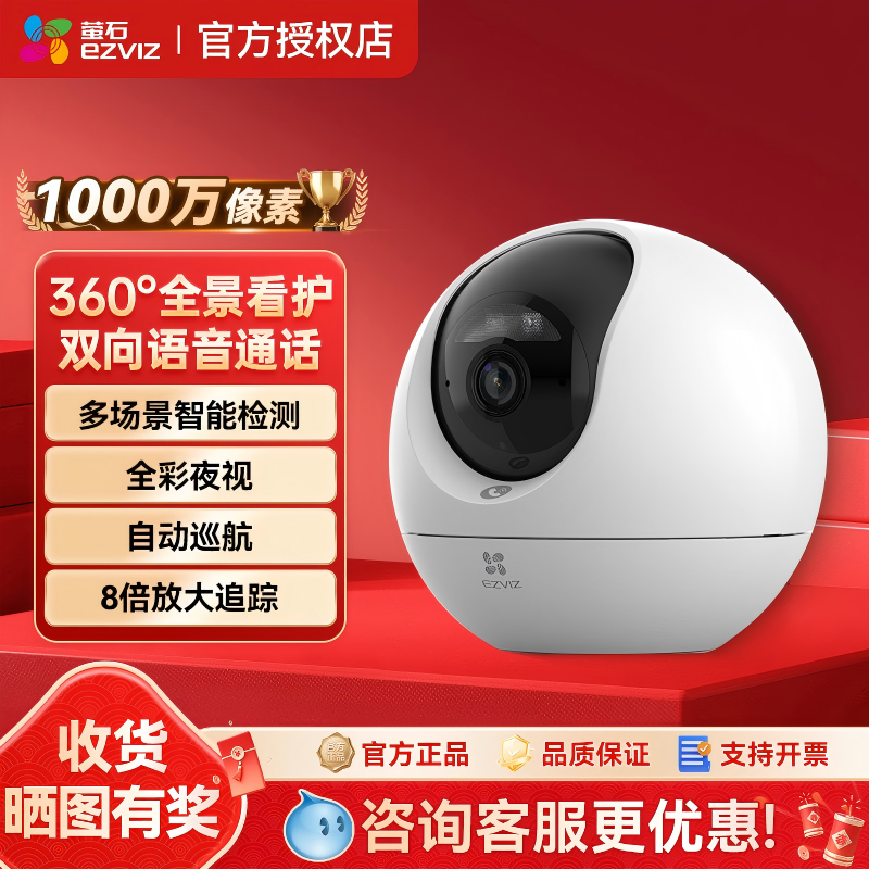 萤石监控无线网络AI摄像头精灵球1000万360全景家用室内超清监控