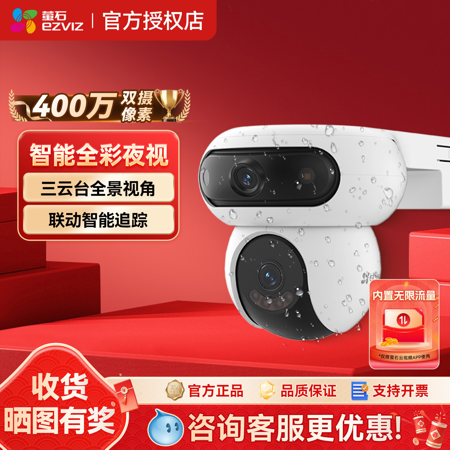 萤石智能摄像头400万双摄全彩夜视三云台全景监控4G智能全彩夜视