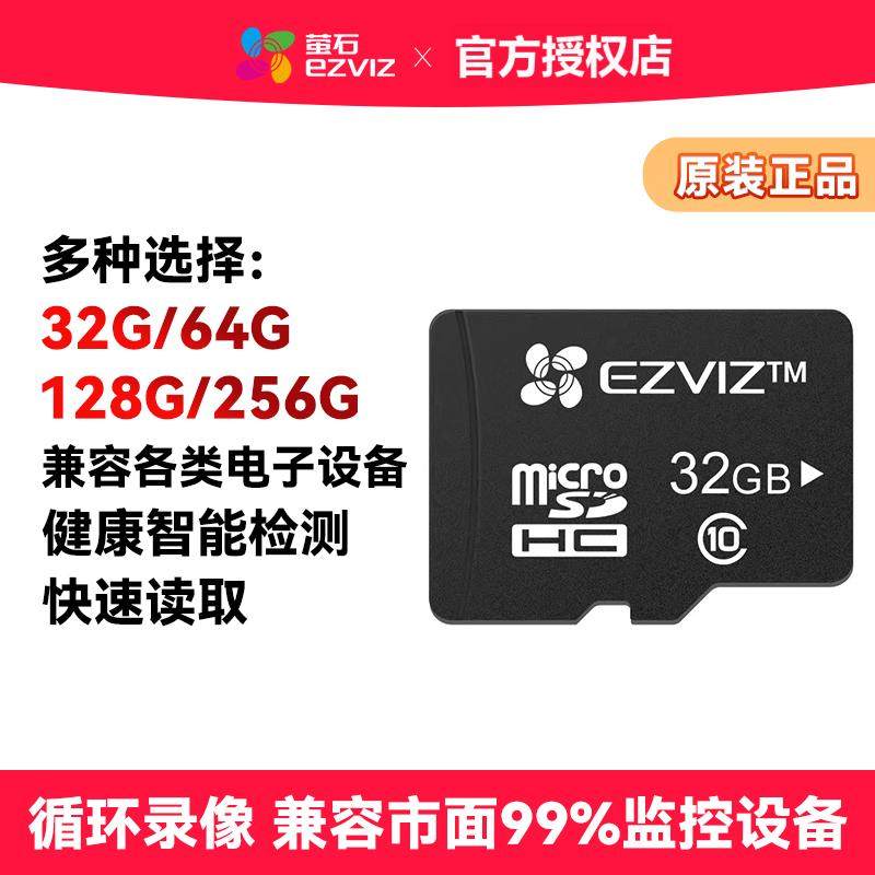 萤石云海康威视监控摄像头专用内存卡TF存储卡SD卡64G128G闪存卡,电子/电工,监控器材配件,淘宝优惠券,粉丝福利购,淘宝优惠卷