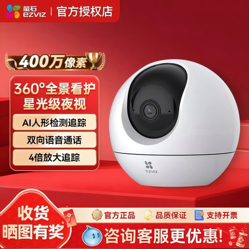 萤石云C6C家用高清监控摄像头