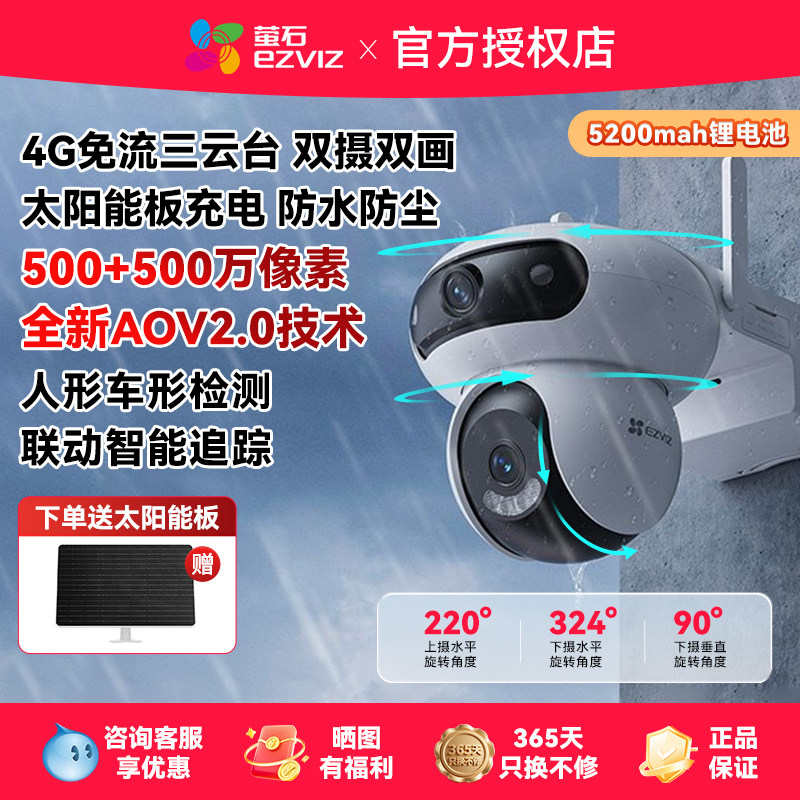 萤石魔丸HB90室外双摄云台全景智能AI无线网络远程4G电池摄像头,电子/电工,双目/多目摄像头,淘宝优惠券,粉丝福利购,淘宝优惠卷