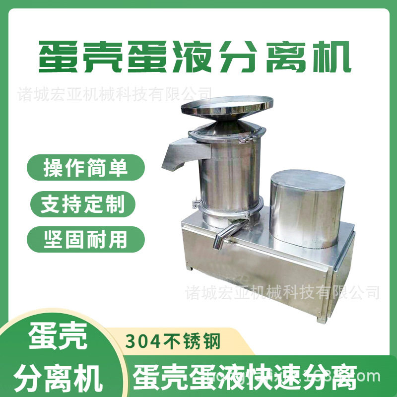 蛋糕房用全蛋液磕蛋机 离心式蛋壳蛋液分离打蛋机 蛋品加工敲蛋机