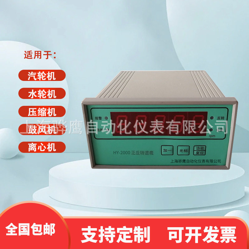 HY-2000F 正反转速监测保护仪配正反转速传感器通用上海骅鹰现货