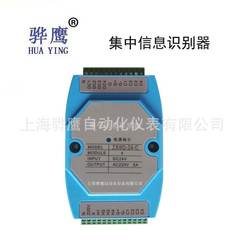 HY-ZXSQ-24-C集中信息识别器 2000型 上海骅鹰 厂家直销