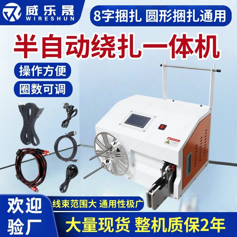 半自动绕线扎线机电动绕扎一体数据线电源线捆扎绕线机全自动卷线,五金/工具,剥线机,淘宝优惠券,粉丝福利购,淘宝优惠卷