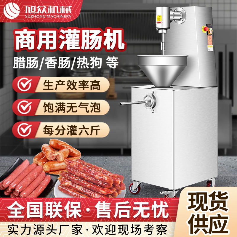 全自动不锈钢灌肠机旭众商用多功能香肠腊肠灌制机高效灌香肠机器