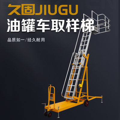 化学品罐车检修梯取样梯升降梯移动式罐车检修平台槽罐车不锈钢