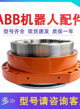 abb机器人IRB6660六轴减速机ABB机械手6轴关节配件3HAC028121-001