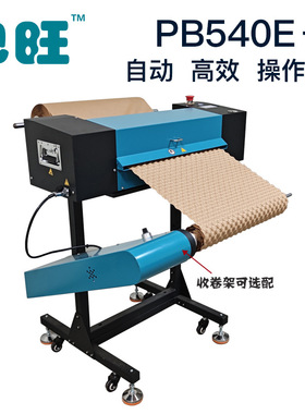新品压泡机PB540E+ 牛皮纸环保全自动缓冲纸垫包装设备操作简单高