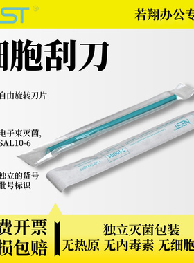 NEST耐思 220mm 280mm细胞刮刀 细胞刮刀片13mm 1支/包 100包/箱 710001 710011