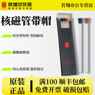 欣维尔核磁管带帽 NMR管 德国进口玻璃氘代氯仿重水试剂经济型5MM核磁管实验室器材 XWE-5MM-7-5MM