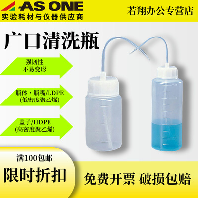 ASONE亚速旺 广口清洗瓶 瓶体·瓶嘴/LDPE(低密度聚乙烯)、盖子/HDPE(高密度聚乙烯) 250/500/1000ml