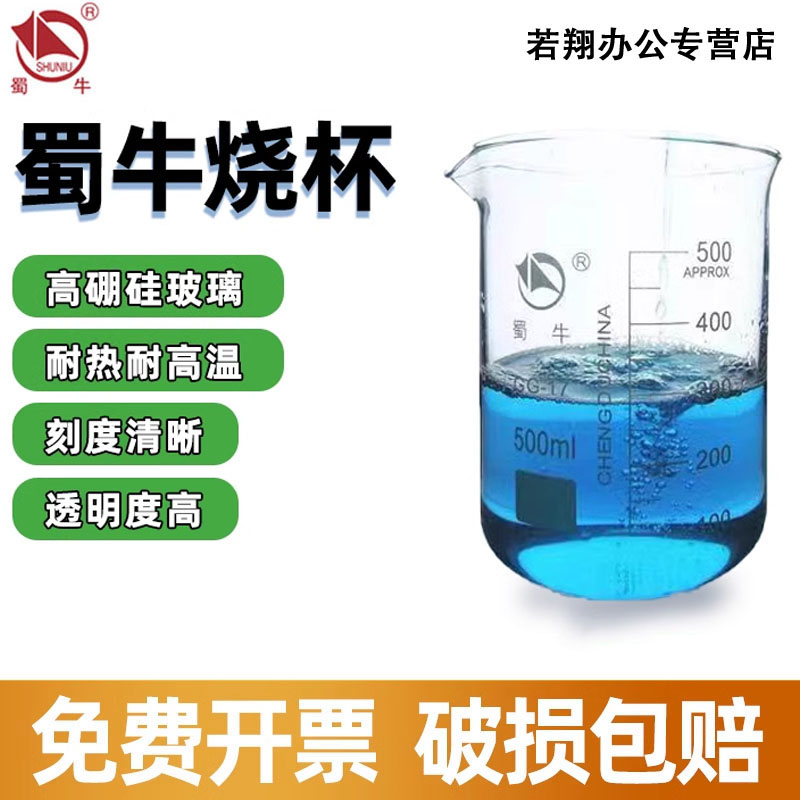 蜀牛玻璃烧杯25 50 100 250 500 1000 2000 5000 10000ml高硼硅耐热耐高温低型烧杯实验室量杯