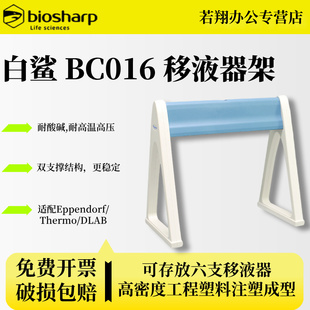 BC016 适用Eppendorf 白鲨biosharp移液枪架 移液器架 双支撑结构 Thermo 大龙