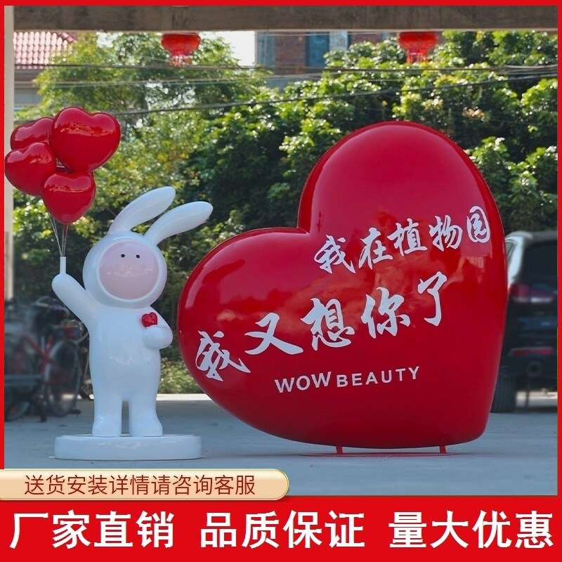 卡通网红打卡雕塑摆件商场拍照引流爱心雕塑美陈景区造型造景落地