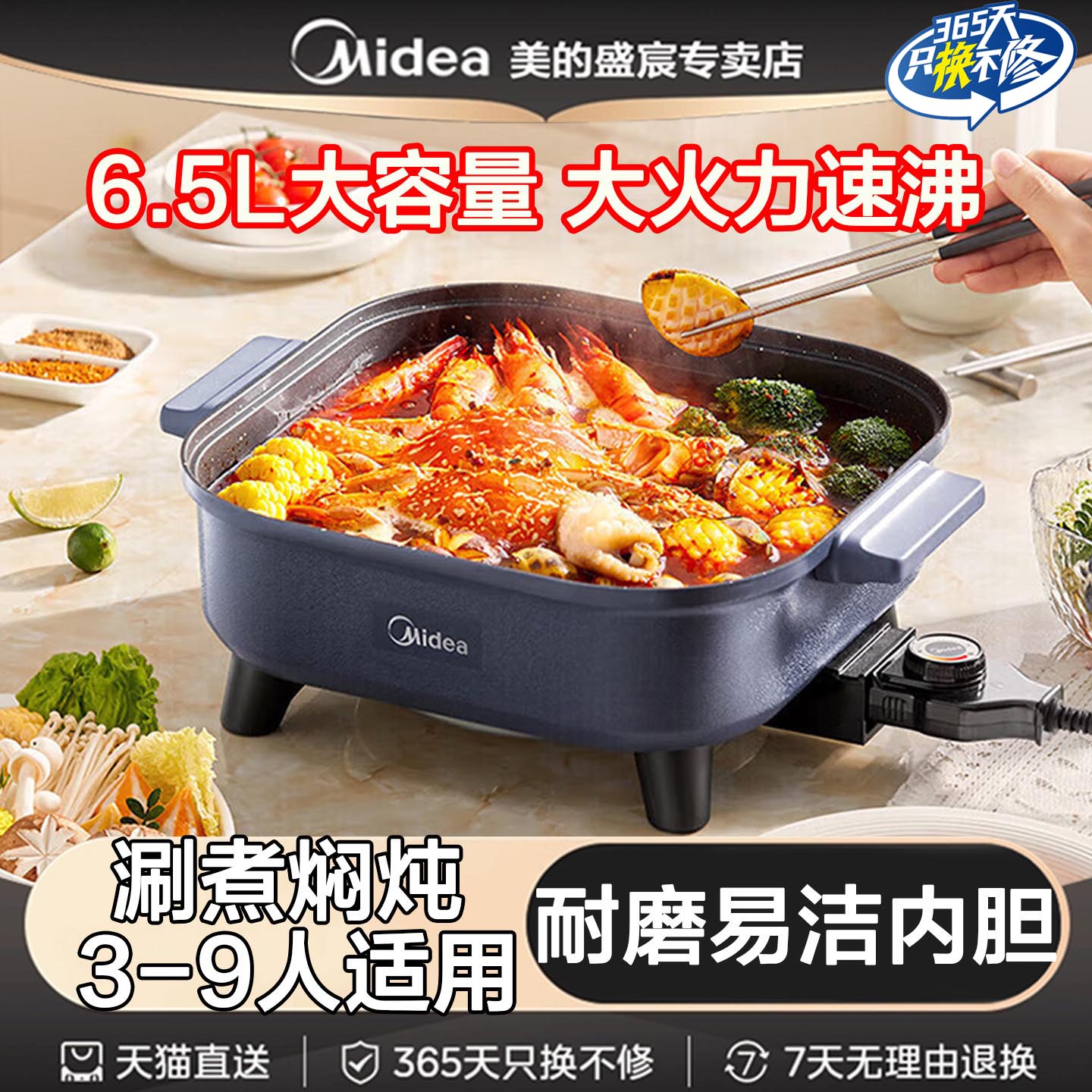 美的电火锅家用大容量电煮锅6.5L电热锅麦饭石电炖锅电炒锅电蒸锅