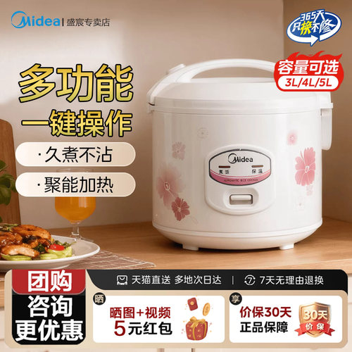 美的老式电饭锅家升老人用电饭锅