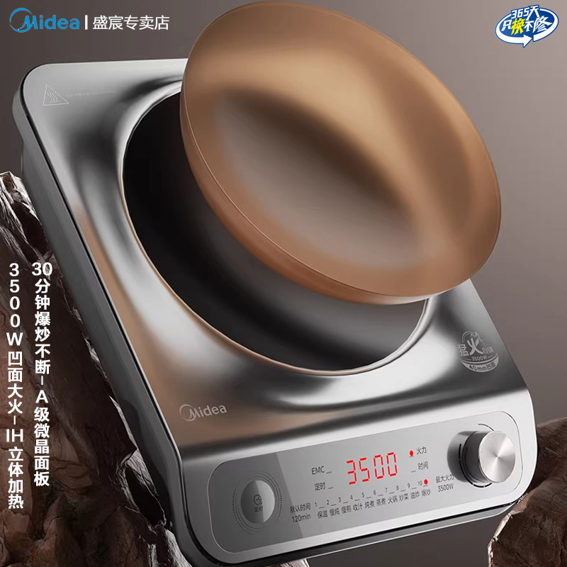 美的凹面电磁炉家用3500w大功率炒菜锅一体全套正品官方2025新款