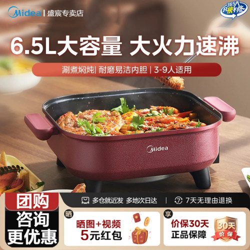 美的升级款大容量电火锅电炒锅