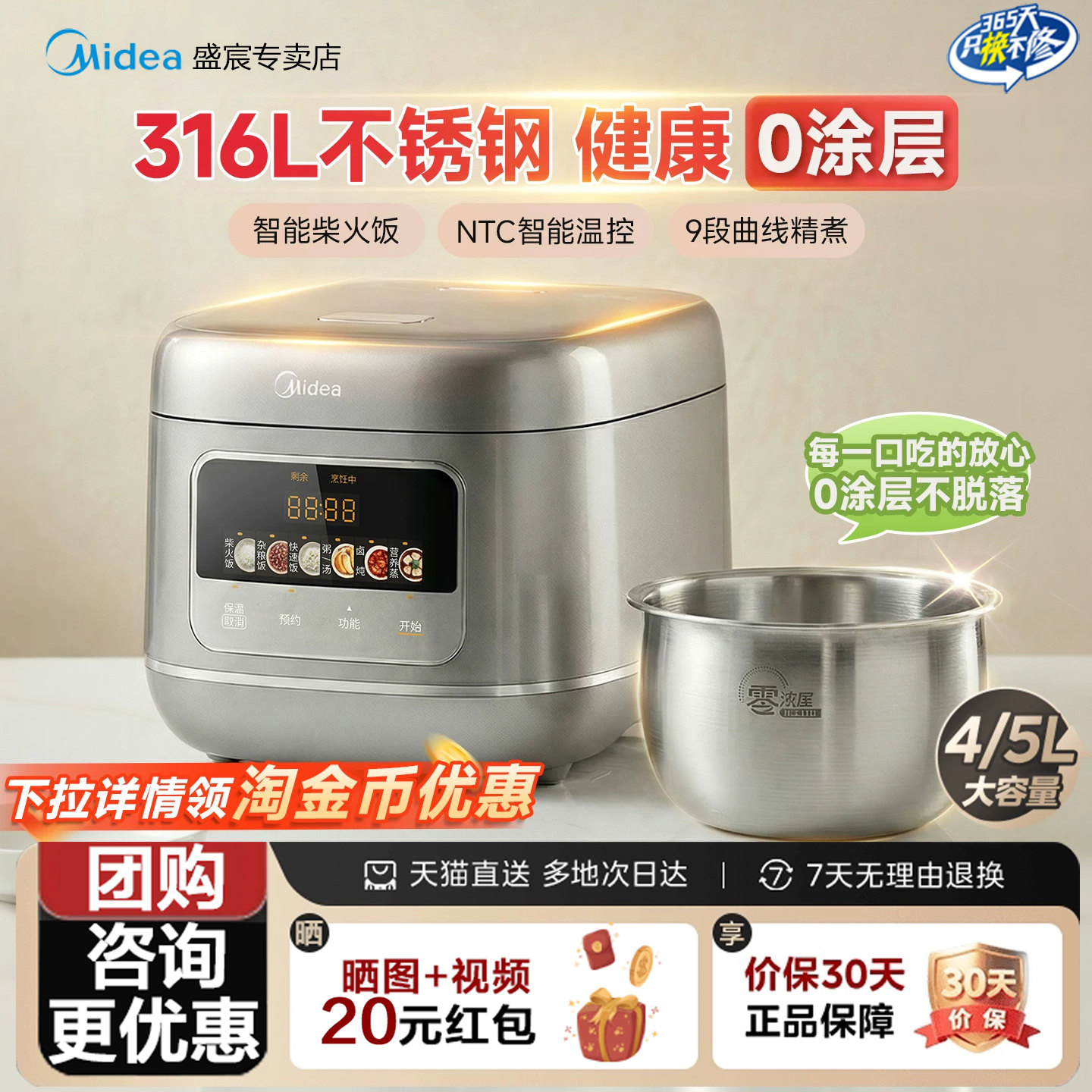美的0涂层电饭煲316L母婴不锈钢电饭锅家用4-5升无涂层锅2026新款