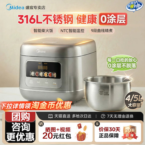 美的0涂层电饭煲316L母婴不锈钢电饭锅家用4-5升无涂层锅2026新款