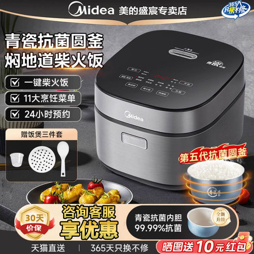 美的电饭煲4L家用电饭锅3到4人多功能大容量蒸煮一体青瓷抗菌正品