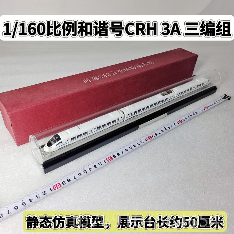 正品N复京张和谐号智能动车组高铁CRH静态仿真务火模型车合兴金商