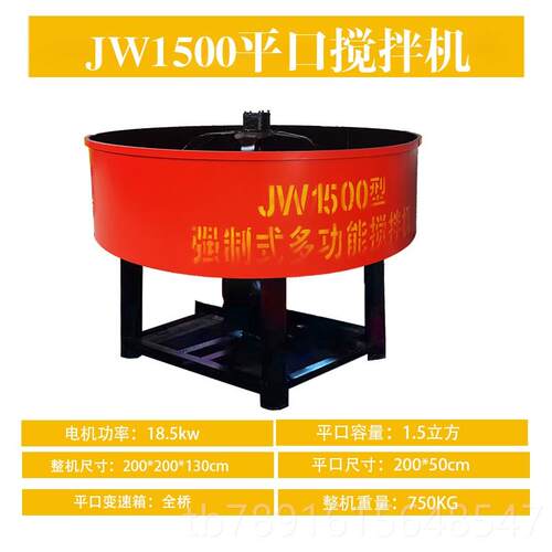 正品混凝土立式平口机建筑搅工地专用砂浆全自加拌厚动型多功能拌